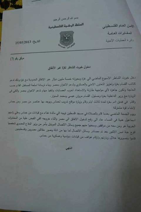 بالمستندات..حماس تكشف فضائح فتح ودعمها للانقلاب بمصر 1%20%D9%88%D8%AB%D9%8A%D9%82%D8%A9