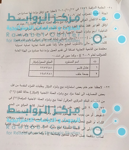 The documents reveal more corruption , " the foreign currency auction" in Iraq 9-1