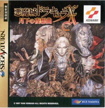 [ROM]Castlevania Symphony of the night Sega Saturn. Sat_jap_front-box_game