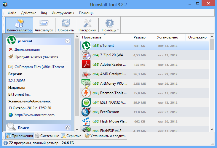 برنامج يجعل جهاز الكمبيوتر يعمل بسرعة وكفاءة عالية Uninstall Tool 3.4.3 Build 5410 Uninstall.Tool.3.2.2.Build.5287.Fina