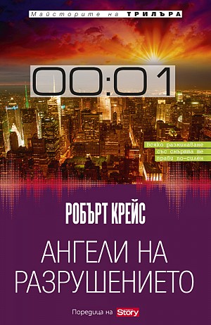 Книги със списания Robert-Crais---COVER---Demo-61672-300x0