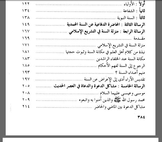 مجموع رسا ئل الجا معى فى العقيدة والسنة C487b3cfff84