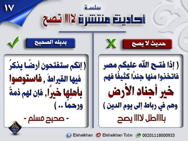 بعض الأحاديث الضعيفة المشهورة بين الناس وبدائلها الصحيحة ۞  Dd3c170d333d