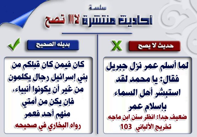 بعض الأحاديث الضعيفة المشهورة بين الناس وبدائلها الصحيحة ۞  A7fb3c6aa377