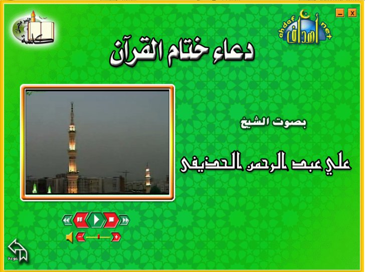  المصحف المعلم  Dcaeedcad946