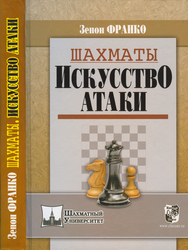 Новинки шахматной литературы за 2012 год Be79c8bc02e9