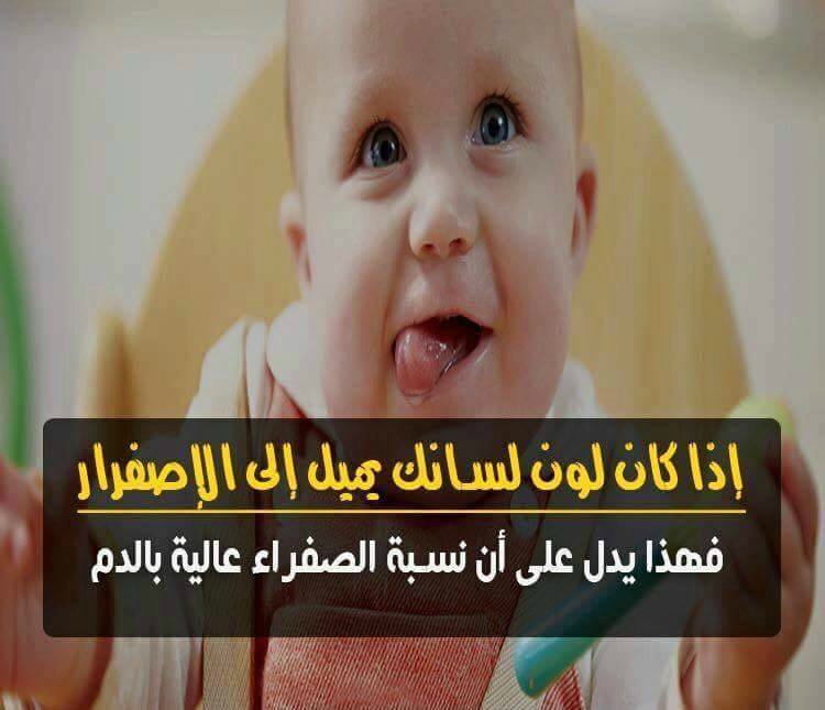 صحة طفلك في لون لسانه 4ce7003999a0