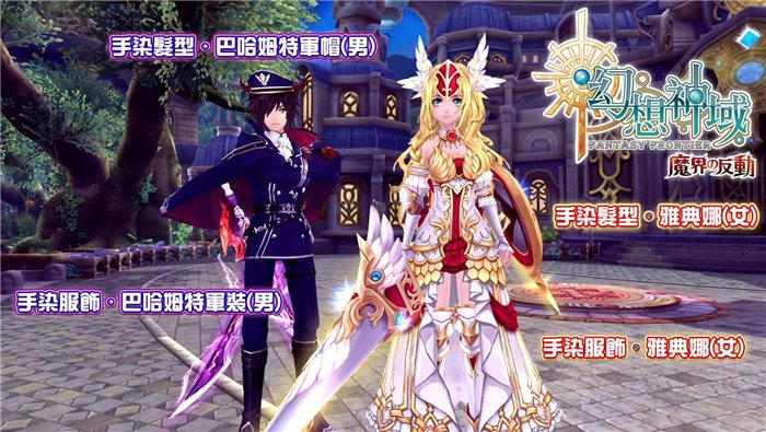 Les costumes et + de Fantasy Frontier (Aura Kingdom TW) Ba6a6c2dbc26