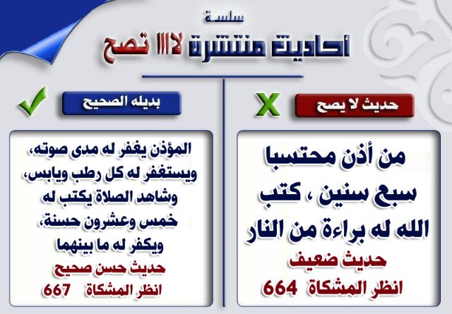 بعض الأحاديث الضعيفة المشهورة بين الناس وبدائلها الصحيحة ۞  B4cec133e217