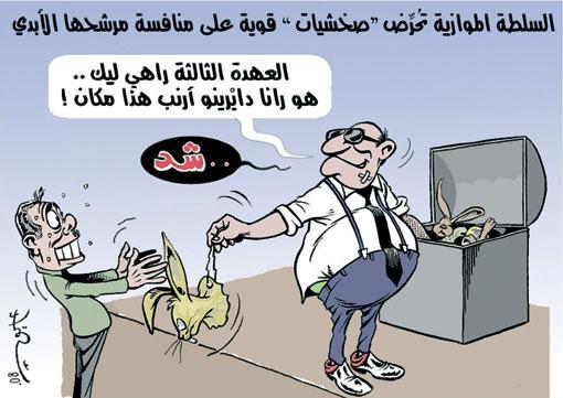  أجمل كاريكاتورات الصحف الجزائرية 57152854caricat-04-elkhabar-1-jpg