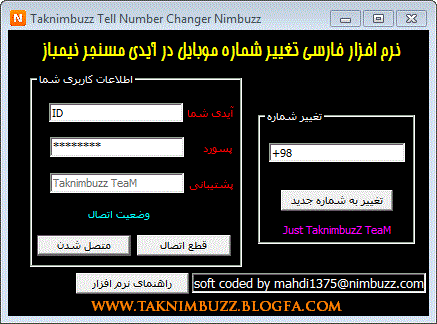 Taknimbuzz Tell Number Changer Nimbuzz Tell_change