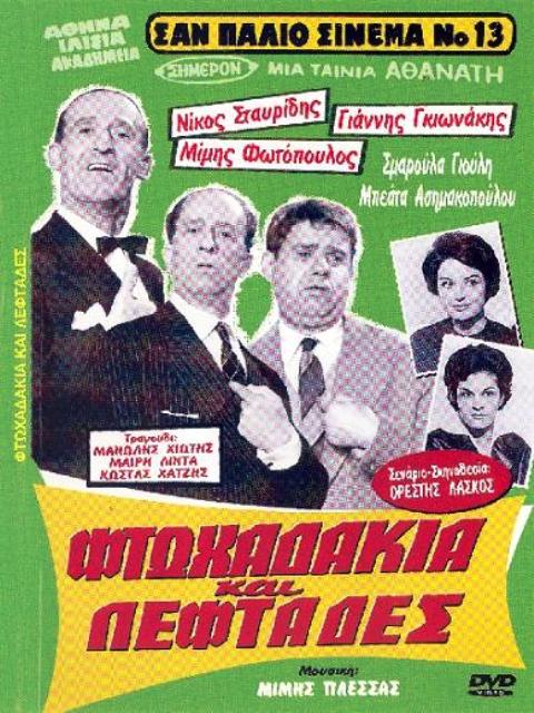   (1961)DvdRip  Ftwxadakia_ka_ileftades