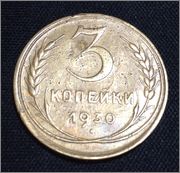 3 kopecks URSS 1930  Image