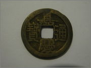 1 Cash. China. Emperador Jen Tsung; epoca Chia Ching, 1796 - 1820 IMG_9782