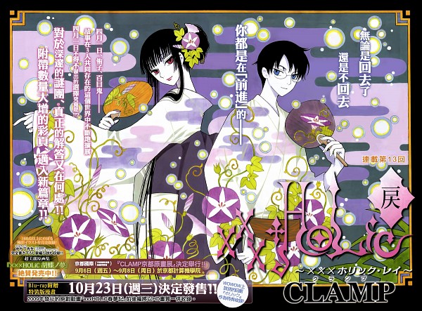 [Social] Los que se siente, lo que se piensa [Priv. Yuuko] XxxHOLiC.600.1842446