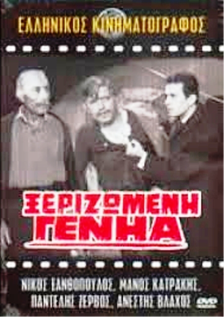 ΞΕΡΙΖΩΜΕΝΗ ΓΕΝΙΑ (1968)DvDrip 67_EB2_CA1_9_CD0_4_F86_BDD6_954_BEF12941_C