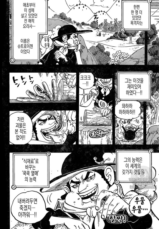 [BẢN HÀN] One Piece Chapter 868 Image