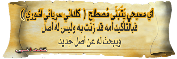 موقع الخفافيش الهابط (كلداني.احلامنتدى.كوم ) يتّخذ الشتائم شعاراً له/عبدالاحد سليمان بولص Top5