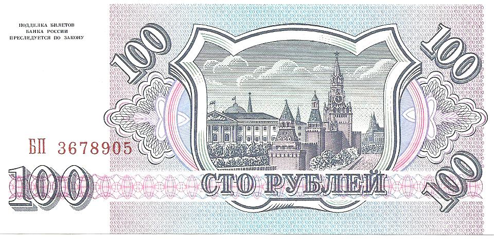  100 rublo de Rusia año 1993 Image