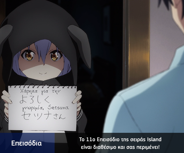 [Καραmilko Fansubs] Island Island_-_11