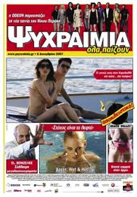  (2007) Psixraimia