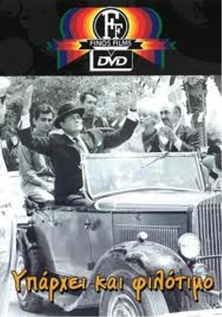   (1965)DvdRip Yparxeikai_filotimo_M