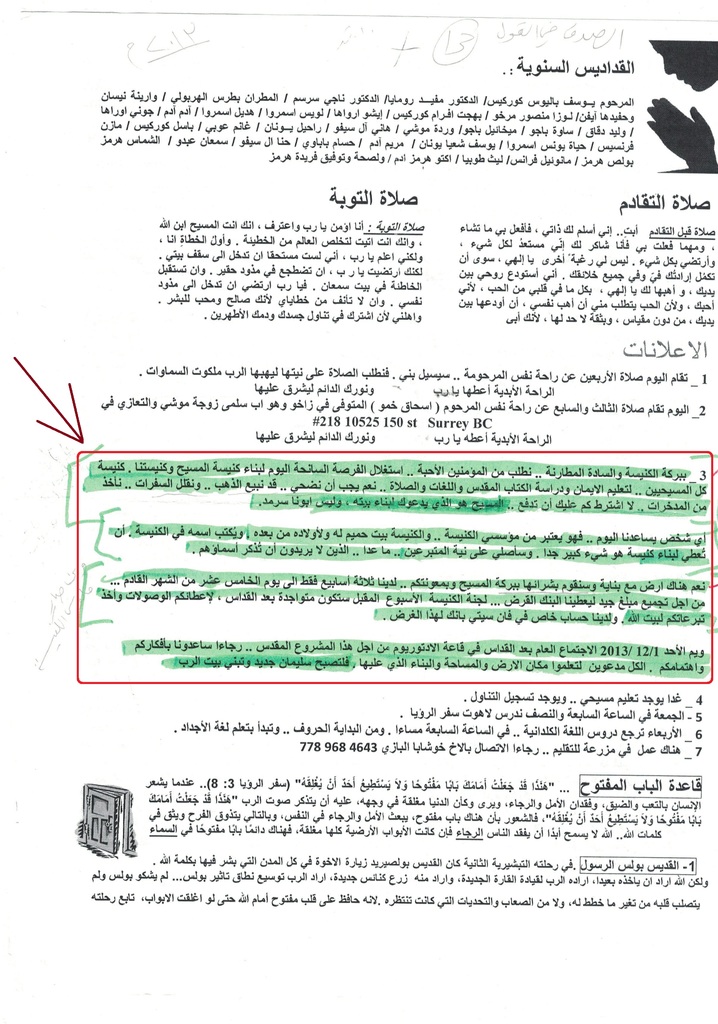 الجزء الثاني ... ماهو موقف الكنيسة الكلدانية من بيع صكوك الغفران والخلاص بـ 40 دولار في فانكوفر؟؟ /fouadnageb Image