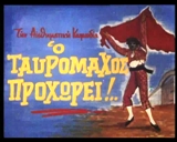 Ο ΤΑΥΡΟΜAΧΟΣ ΠΡΟΧΩΡEΊ(1963)   O_Tayromaxos_proxwrei_avi_000006880