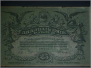 25 Rublos Rusia, 1917 P3303666