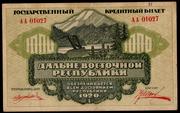 1.000 Rublos de la República del Lejano Oriente de Rusia de 1.920 1.000_Rublos_1920_Lejano_Oriente_ruso