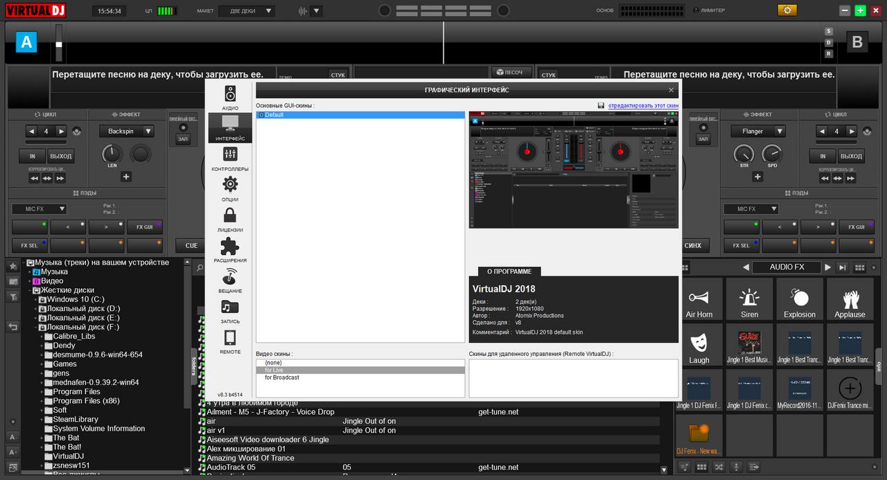 Atomix VirtualDJ 8 Pro Infinity 8.3.4514 Multilingual 2018-08-27_155435