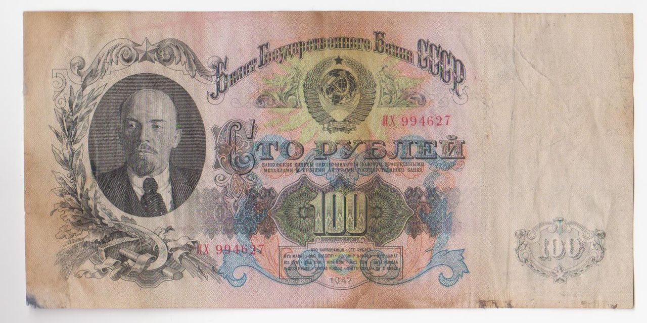 100 Rublos URSS, 1947 100_rublos_1947_001