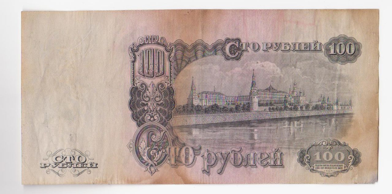 100 Rublos URSS, 1947 100_rublos_1947