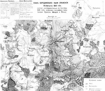 Военно - Роль Отечественной войны 1812 года в становлении и развитии военно-топографической службы 0XAuC