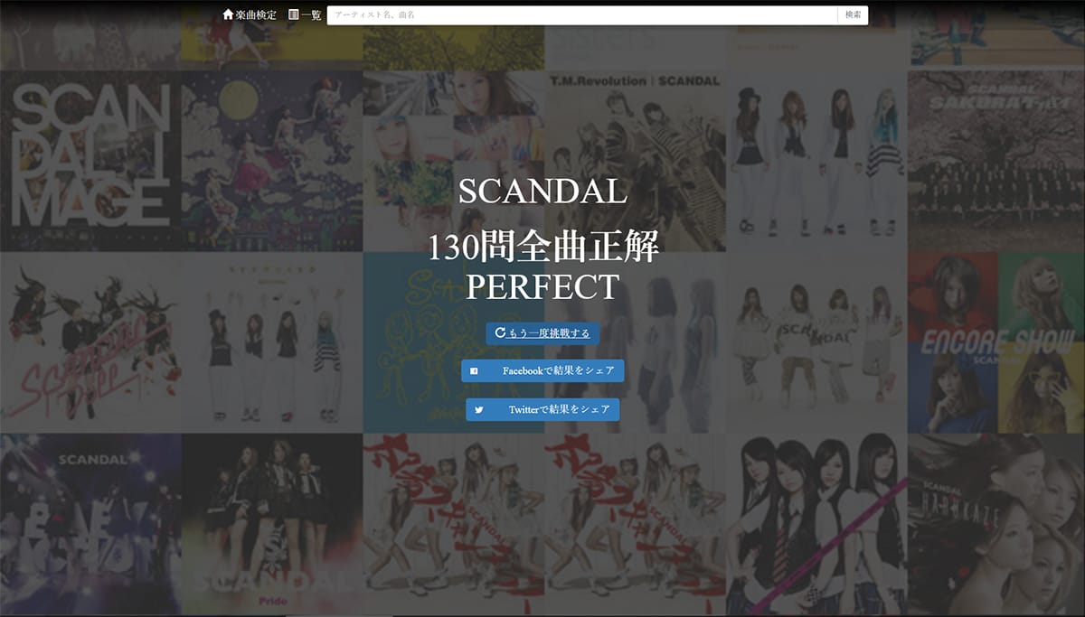 SCANDAL Song Quiz Perfect