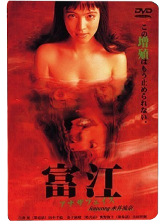 Catalogo de peliculas y series de Japon  duke115 Tomie2