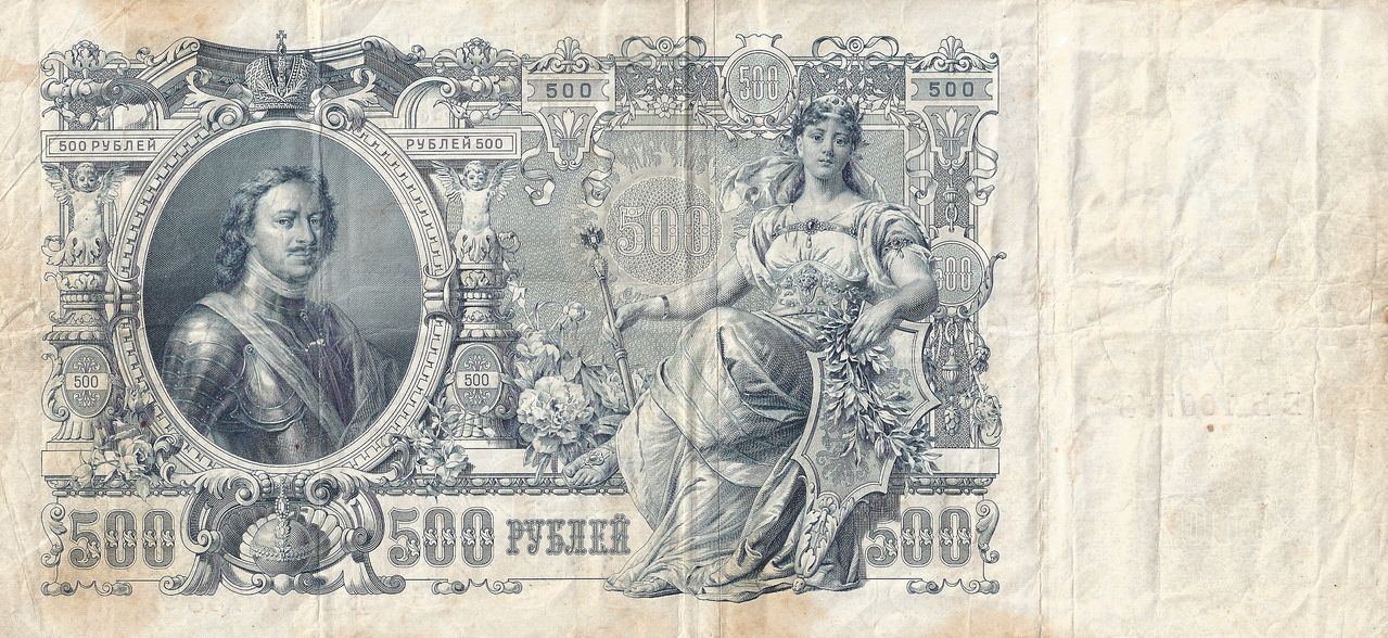 500 Rublos 1912 (El billlete mas grande del mundo) SCAN0003