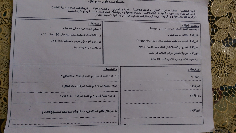 وثيقة مساعدة للتلميذ و الأستاذ 2 IMAG0196