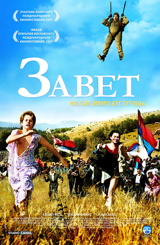 Zavet (2007) Zavet_film