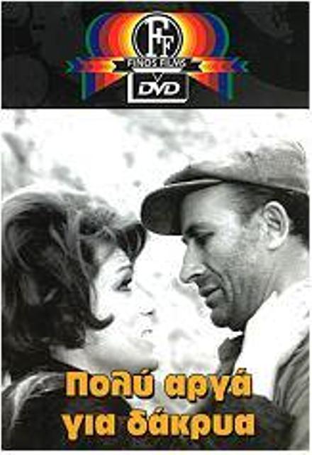 Y A  A(1968)  Poly_arga_gia_dakrya