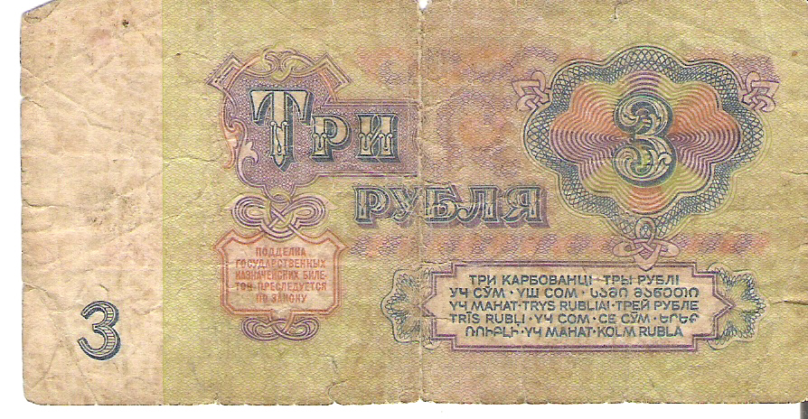  3 rublo de Rusia año 1961 Image
