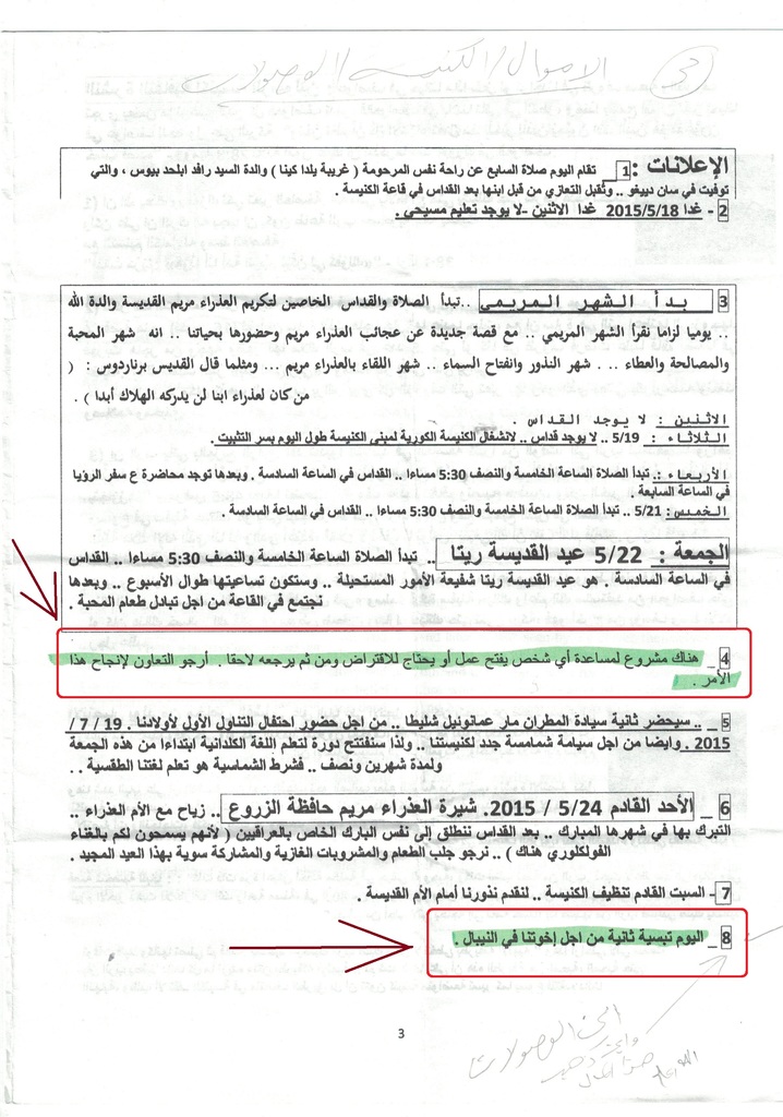 الجزء الثاني ... ماهو موقف الكنيسة الكلدانية من بيع صكوك الغفران والخلاص بـ 40 دولار في فانكوفر؟؟ /fouadnageb 5_2