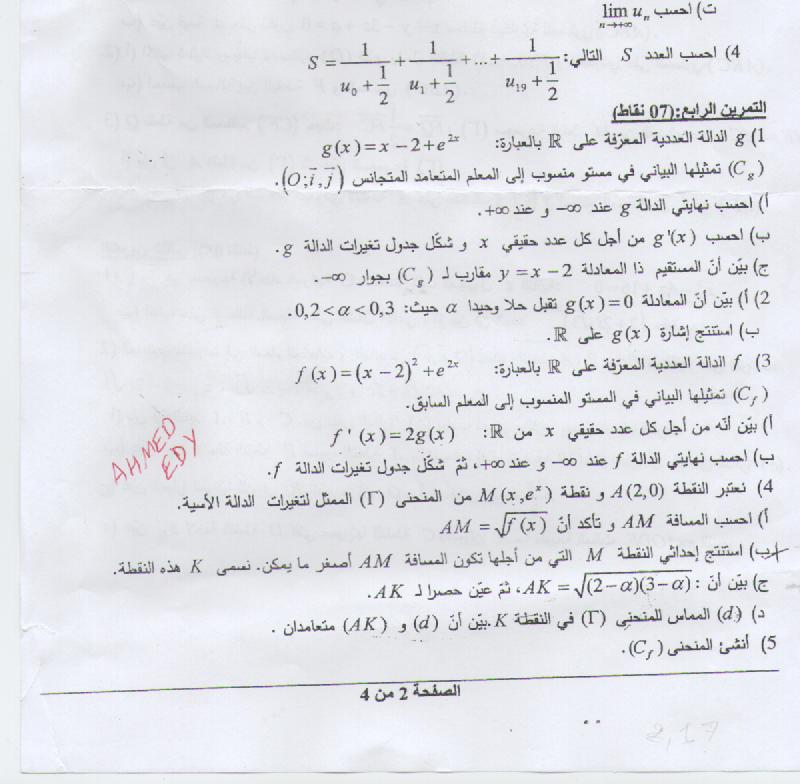 تمرين في متتاليات الذي دوما يقع في باك  Photo_039