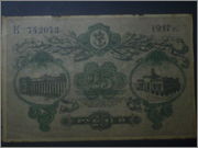 25 Rublos Rusia, 1917 P3303670