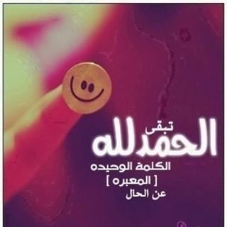 الحمد الله كثيرا... " الفريق الاحمر" 547670_336723849744782_1178301504_n