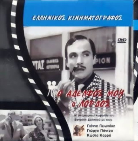 Ο ΑΔΕΛΦΟΣ ΜΟΥ Ο ΛΟΡΔΟΣ (1966)DvdRip OAdelfos_moy_o_lordos