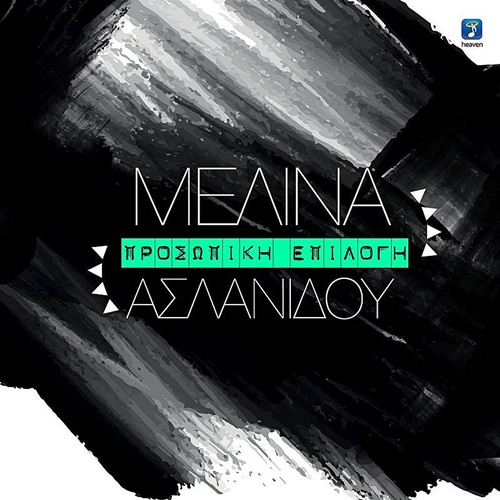 Μελίνα Ασλανίδου - Προσωπική Επιλογή (iTunes Version & Mp3) (02/2016) 1456097470_U15