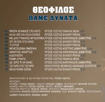 ΘΕΟΦΙΛΟΣ - ΠΑΜΕ ΔΥΝΑΤΑ [ΚΛΑΡΙΝΟ: ΜΑΚΗΣ ΤΣΙΚΟΣ] [12/2015] Qb35tz8y