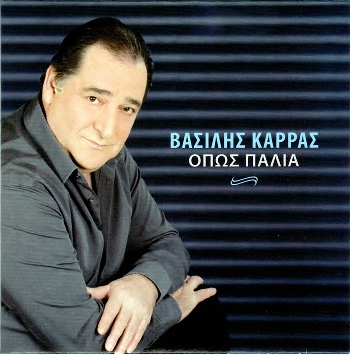 ΚΑΡΡΑΣ ΒΑΣΙΛΗΣ - ΟΠΩΣ ΠΑΛΙΑ (01/2015) Front350