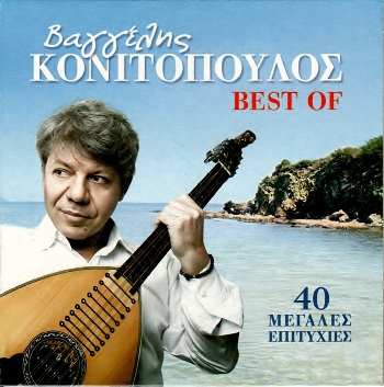 ΚΟΝΙΤΟΠΟΥΛΟΣ ΒΑΓΓΕΛΗΣ - BEST Of (40 ΜΕΓΑΛΕΣ ΕΠΙΤΥΧΙΕΣ) (08/2015) Front350